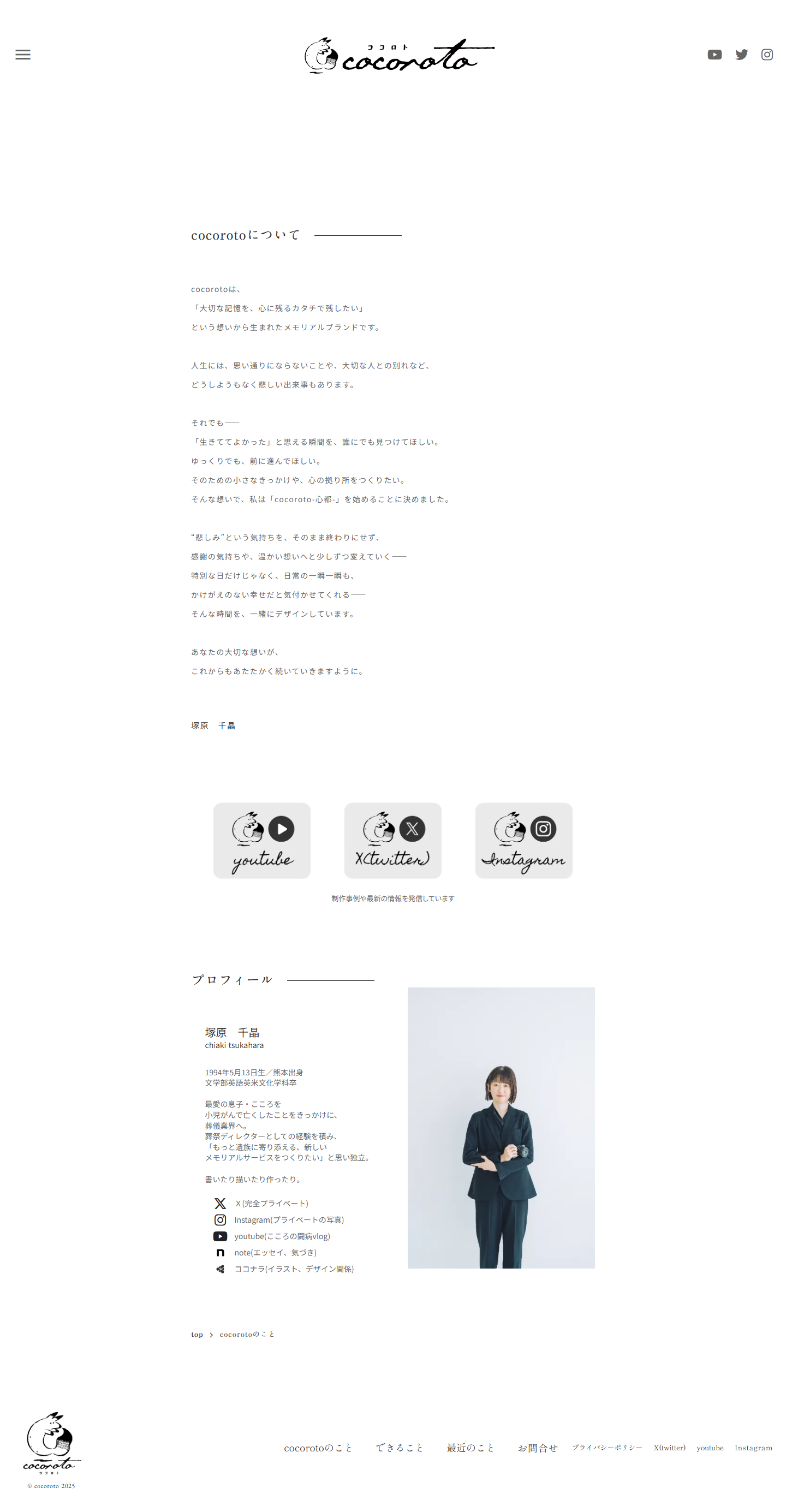 aboutページ PC表示